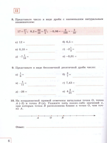 Алгебра 7 класс. Рабочая тетрадь в 2-х ч. Часть 1 (ФП2022)