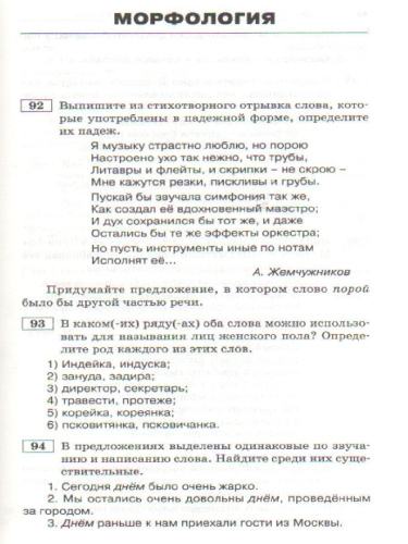 Русский язык. Занимательные задания по русскому языку 5-9 класс. ФГОС