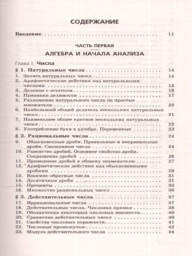 Математика ЕГЭ 10-11 классы. Новый полный справочник школьника