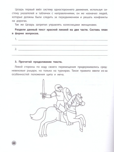 Функциональное чтение: 4 класс
