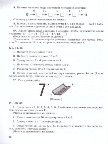 Математика 2 класс. Устные упражнения. УМК Школа России. ФГОС