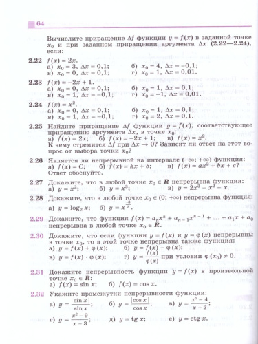 Алгебра и начала математического анализа 11 класс. Учебник. Базовый и углублённый уровни. ФГОС