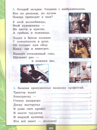 Окружающий мир 2 класс. Тетрадь для практических работ с дневником наблюдений. Часть 1. ФГОС (к новому учебнику)