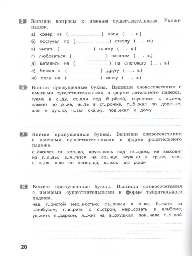 Русский язык 3 класс Тематические летние задания