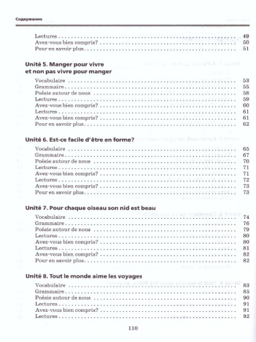 Французский язык как второй иностранный 6 класс. Рабочая тетрадь (с контрольными работами и текстами для чтения)