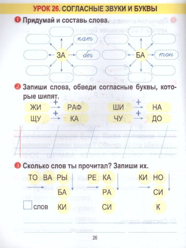 Русский язык 1 класс. Тетрадь для закрепления знаний