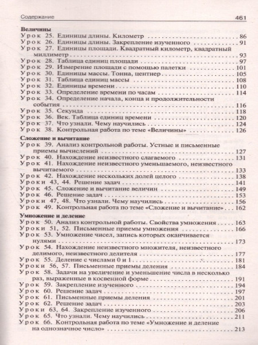 Поурочные разработки по Математике 4 класс. К УМК Моро (Школа России). ФГОС
