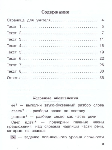 Учимся разбирать текст 3 класс. Тренажёр. ФГОС