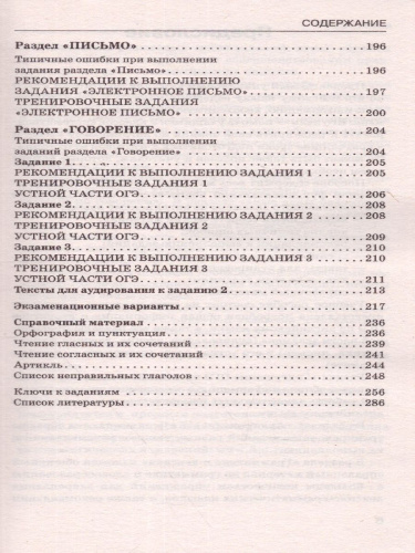 ОГЭ. Английский язык. Комплексная подготовка