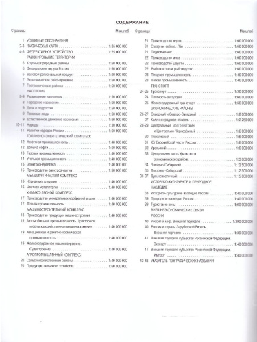 Экономическая и социальная география России 9 класс. Атлас + Контурные карты