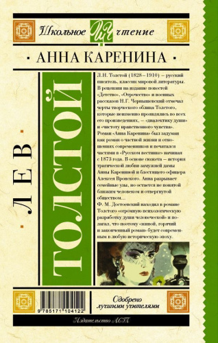 Анна Каренина