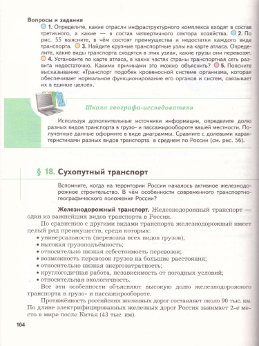 География 9 класс. Учебное пособие с приложением. ФГОС