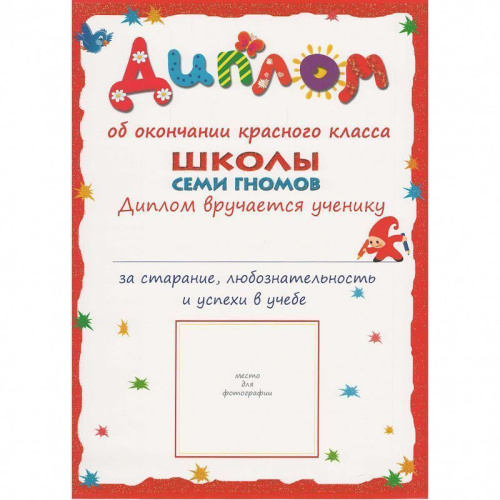 Полный годовой курс занятий 6-7 лет (комплект).Школа семи гномов - это комплексная система занятий с ребенком от рождения до поступления в школу, по 12 кра