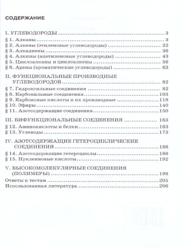 Химия 10-11 класс. Готовимся к ЕГЭ: Органическая химия: теория, тесты, задачи