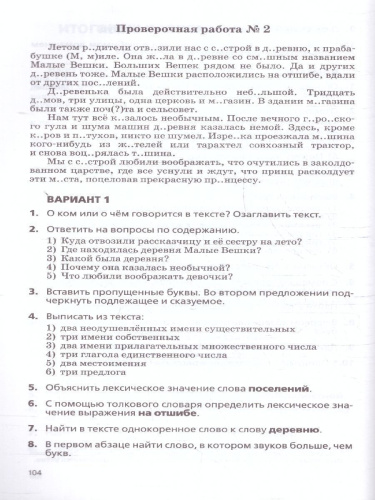 Русский язык 1-2 классы. Сборник диктантов и творческих работ. УМК Школа России. Новый ФП. ФГОС