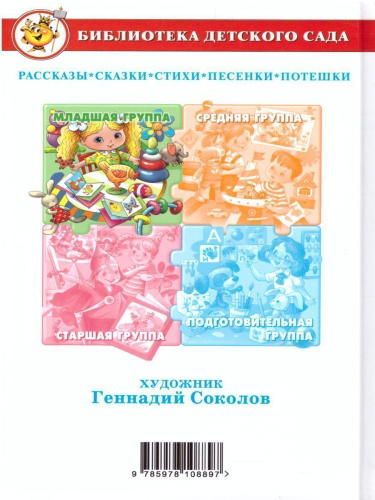 Хрестоматия для младшей группы детского сада