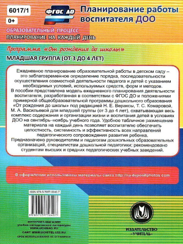 Образовательный процесс. Планирование на каждый день по программе "От рождения до школы" 2 младшая группа Сентябрь-Ноябрь ФГОС ДО
