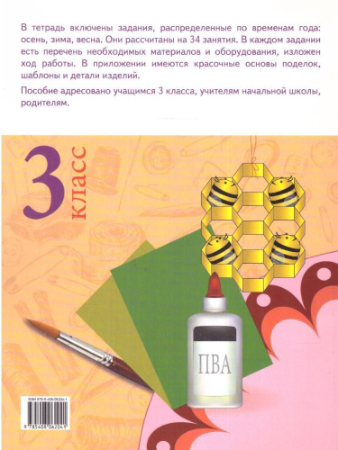 Технология 3 класс. Рабочая тетрадь