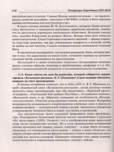 ЕГЭ 2024 Литература: 20 тренировочных вариантов