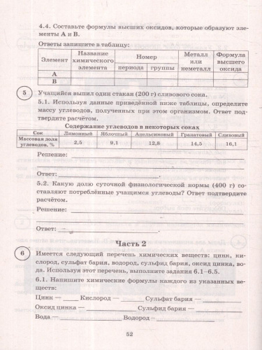 ВПР Химия 8 класс. 15 вариантов ФИОКО СТАТГРАД ТЗ. ФГОС