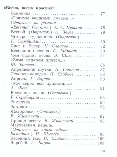 Литературное чтение 2 класс. Учебное пособие в 2-х частях. Часть 2