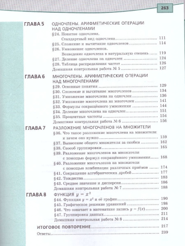 Алгебра 7 класс. Учебник в 2-х частях. ФГОС