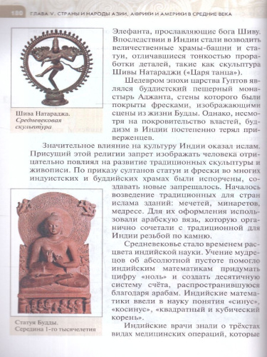 Всеобщая история 6 класс. История Средних веков. Новый ФП. ФГОС