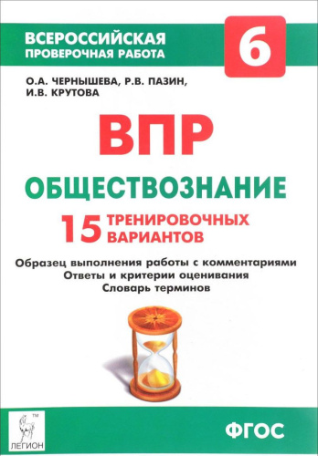 ВПР Обществознание 6 класс 15 вариантов