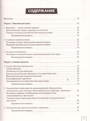 ЕГЭ Биология. Практическая подготовка