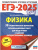 ЕГЭ-2025 Физика (60x84/8). 30 тренировочных вариантов экзаменационных работ для подготовки к ЕГЭ