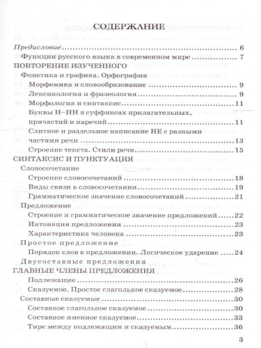 Русский язык 8 класс. Дидактические материалы к учебнику С. Г. Бархударова. ФГОС