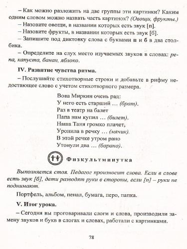 Письмо. Развитие речи. 1-4 класс: конспекты занятий, дифференцированные задания