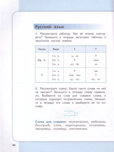 Сборник метапредметных заданий для начальной школы 4 класс. Часть 2