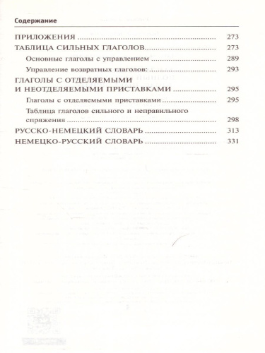 Быстрый немецкий. Полный курс для тех, кто не знает НИЧЕГО