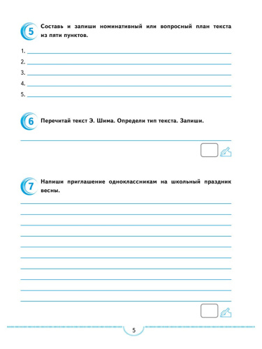 Тематические проверочные работы. Русский язык. 4 класс