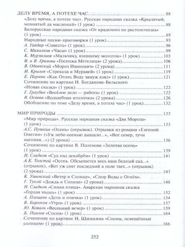 Литературное чтение 3 класс. Методическое пособие. ФГОС