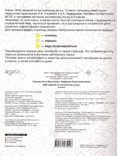 3000 заданий по английскому языку 3 класс