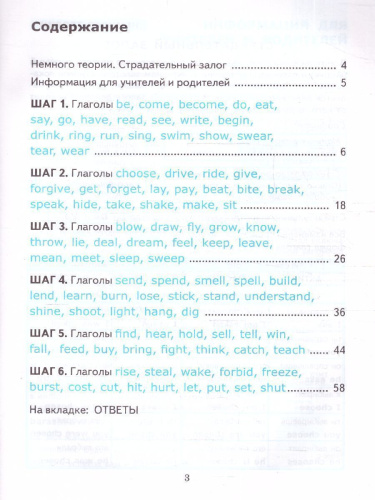 Английский язык 7, 8 класс. Неправильные глаголы. ФГОС (к новому ФПУ)