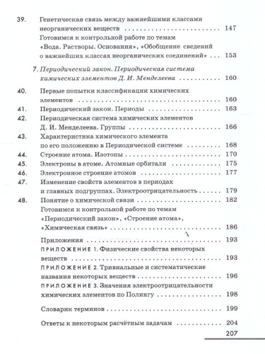 Химия 8 класс. Рабочая тетрадь. С тестовыми заданиями ЕГЭ. Вертикаль. ФГОС