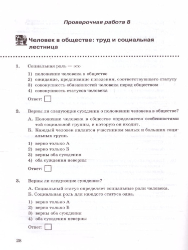 Обществознание 7 класс. Проверочная работа (к новому ФПУ). ФГОС