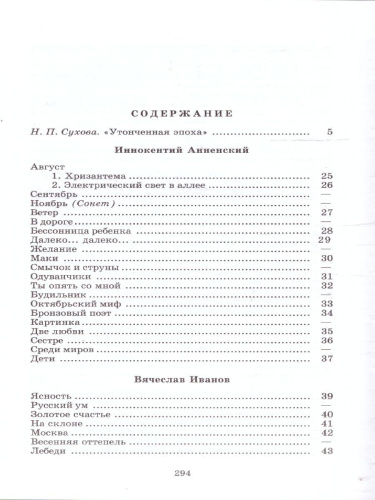 Поэты серебряного века Сборник стихов 20 поэтов