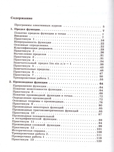 Введение в математический анализ.Практикум,тренинг, контроль