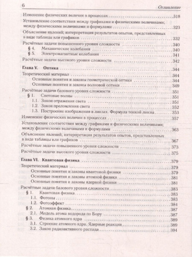 ЕГЭ 2026 Физика. Тематический тренинг
