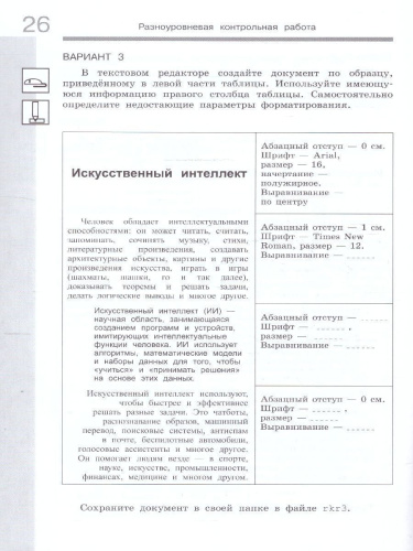 Информатика 5 класс. Самостоятельные и контрольные работы к новому учебному пособию