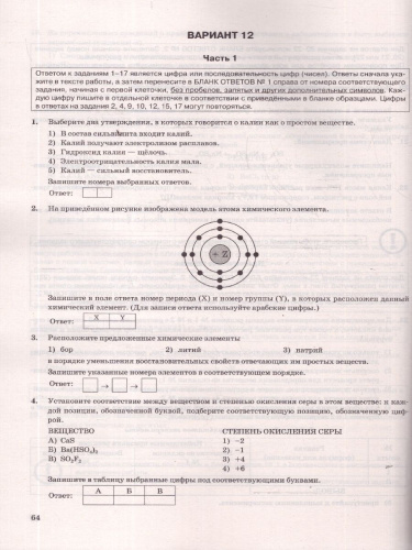 ОГЭ 2026 Химия. 30 вариантов