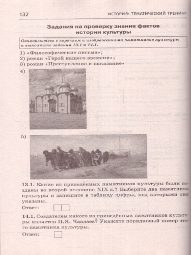 ОГЭ. История. Тематический тренинг для подготовки к основному государственному экзамену