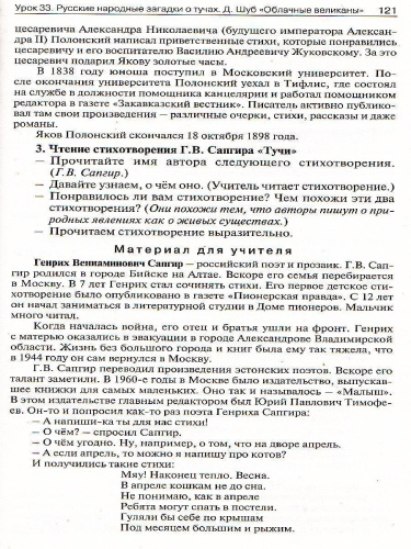 Литературное чтение на родном русском языке 1 кл. к УМК Александрова / ПШУ (Вако)