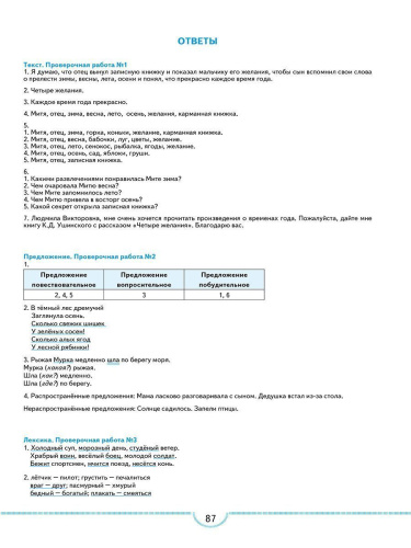 Тематические проверочные работы. Русский язык. 3 класс
