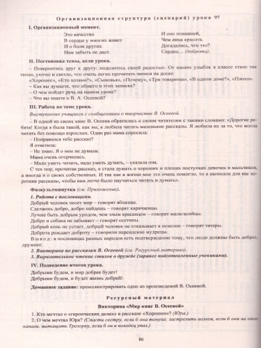 Литературное чтение 2 класс. Технологические карты по учебнику Л.Ф. Климановой. УМК "Школа России" II полугодие +СD
