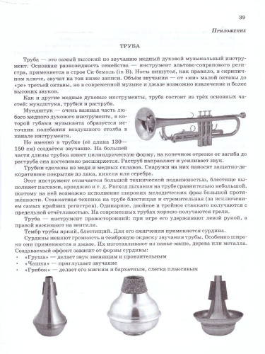 Школа начинающего концертмейстера. Фортепиано и труба